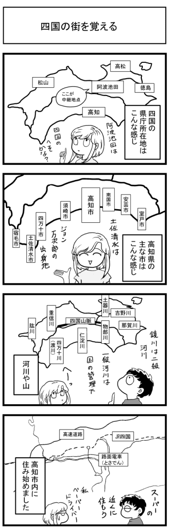 マンガ　漫画　高知　四国　徳島　愛媛　香川　街　移住