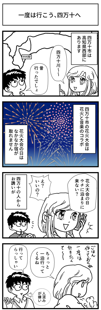 四万十市　花火大会　go-to-shimanto　fireworks-festival