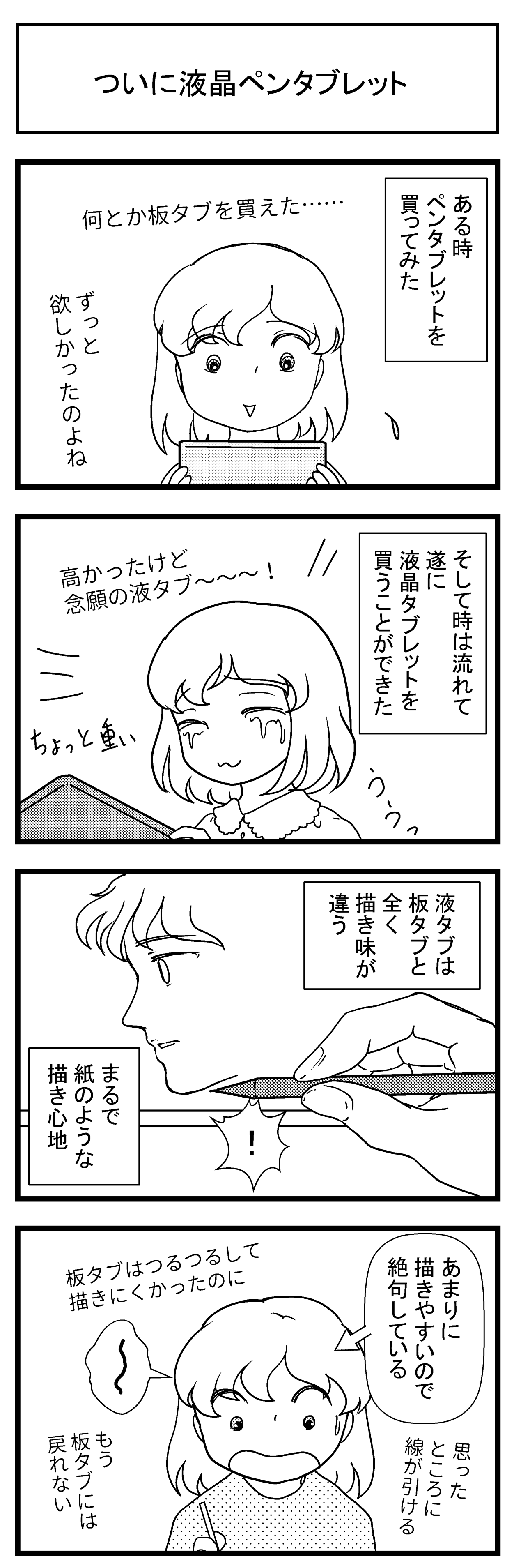 Wacom、液晶タブレット、CG、、Wacom Cintiq 16 、イラスト、マンガ、とさくら、とさくらマンガブログ、ブログ、マンガTosakura、Tosakura、高知、shiroi N、夏乃しおり