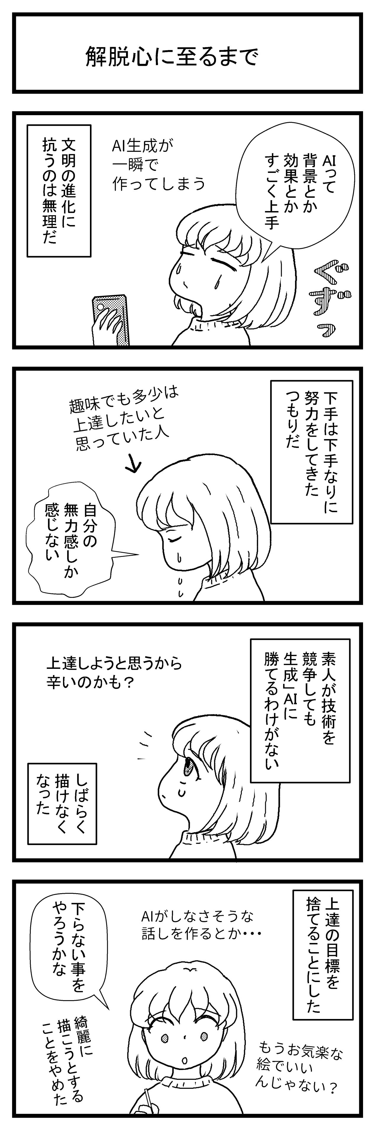 CG、CG、 3DCG、2DCG 、AI、生成AI、ラスト、マンガ、とさくら、とさくらマンガブログ、ブログ、マンガTosakura、Tosakura、高知、shiroi N、夏乃しおり